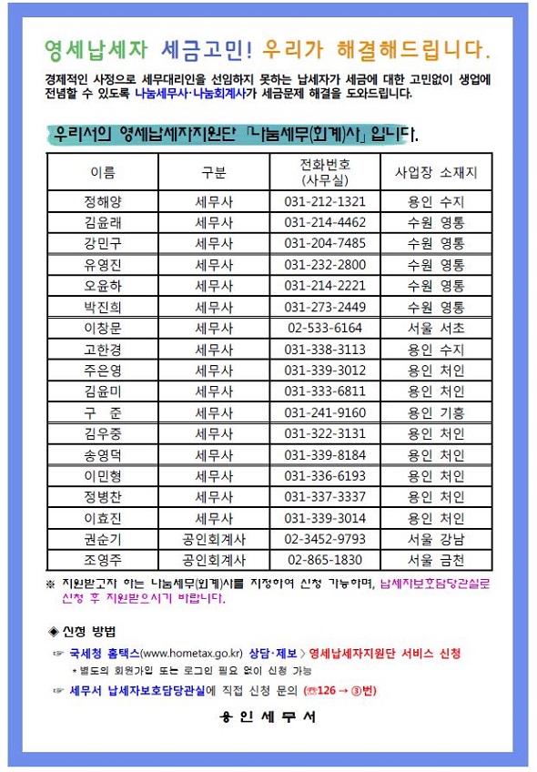 제8기 영세납세자지원단 나눔세무(회계)사 명단 이미지 2